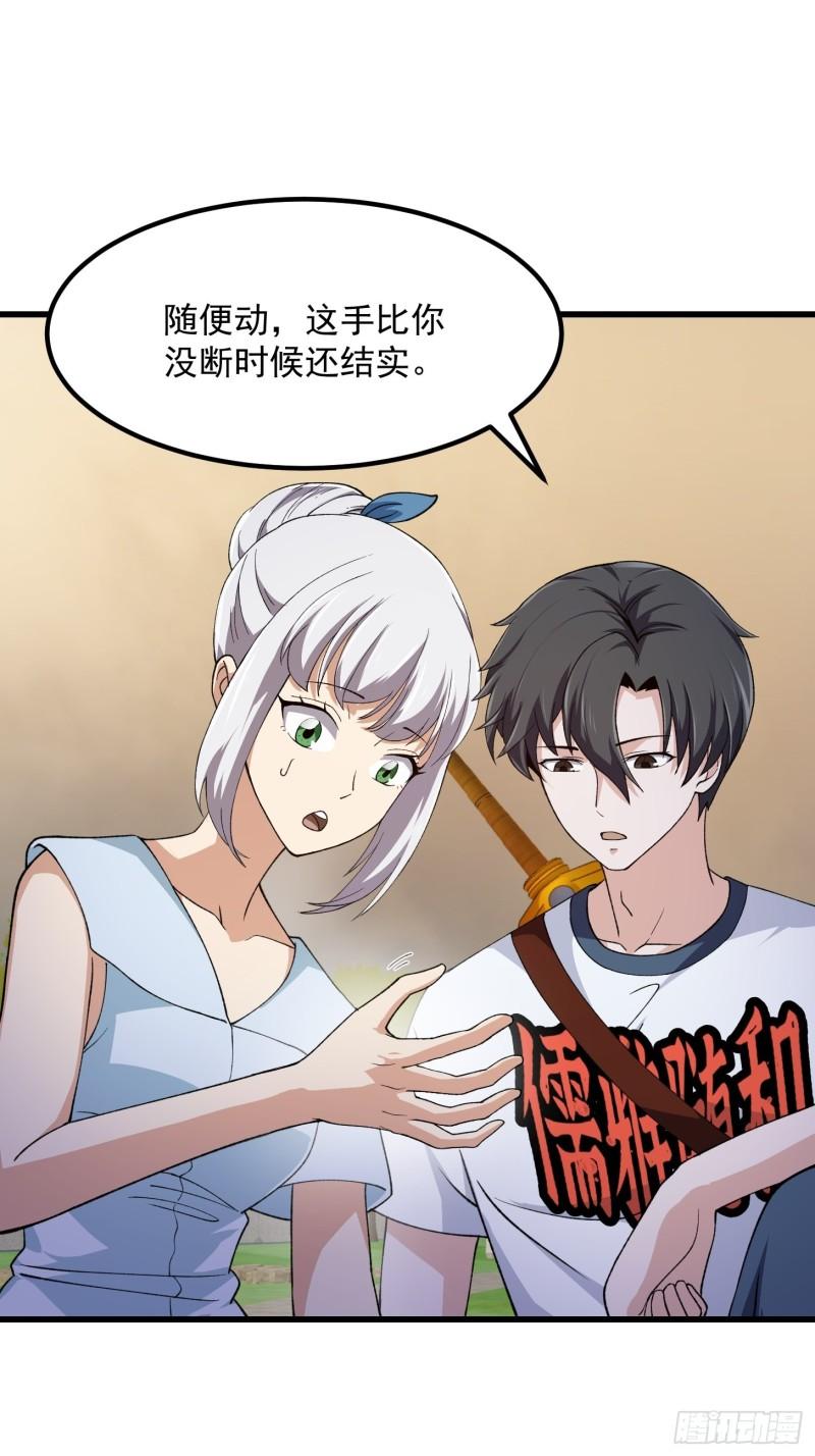 我不过是个大罗金仙漫画,第259话 女魃的战力23图