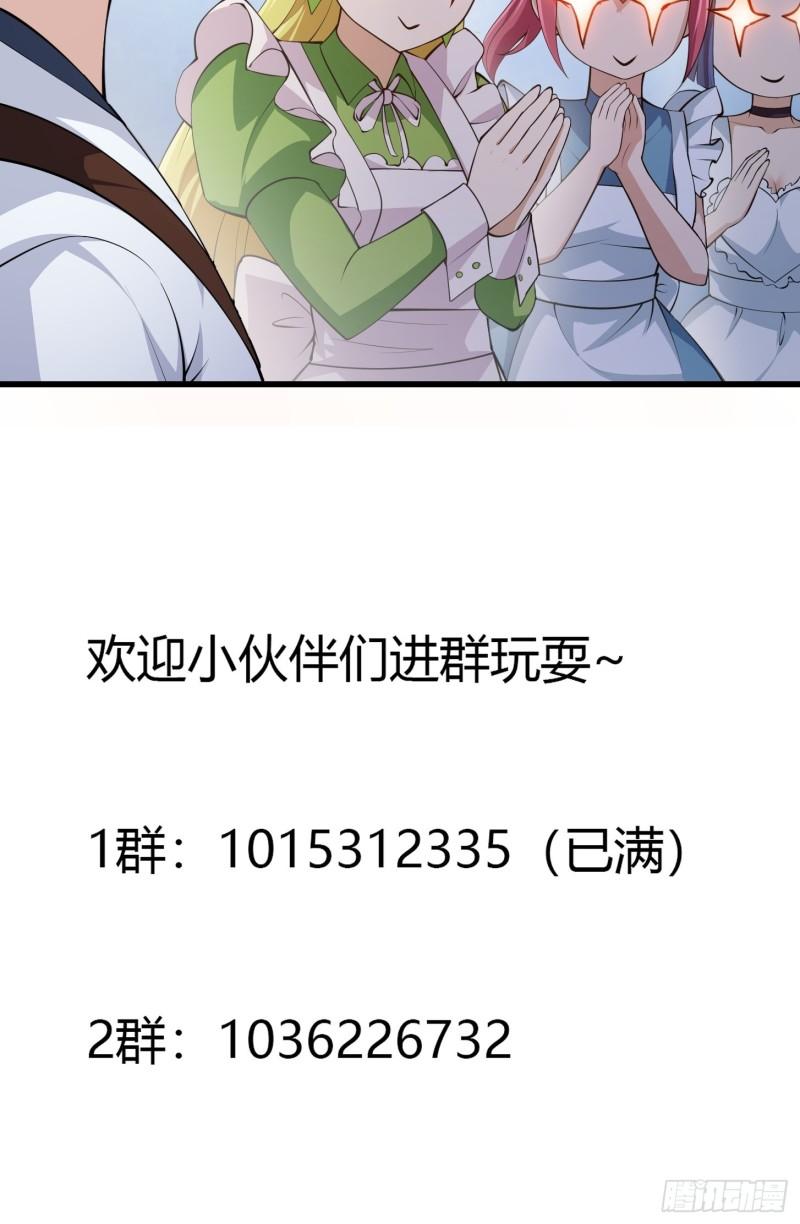 我不过是个大罗金仙漫画,第260话 你居然是这样的老六41图