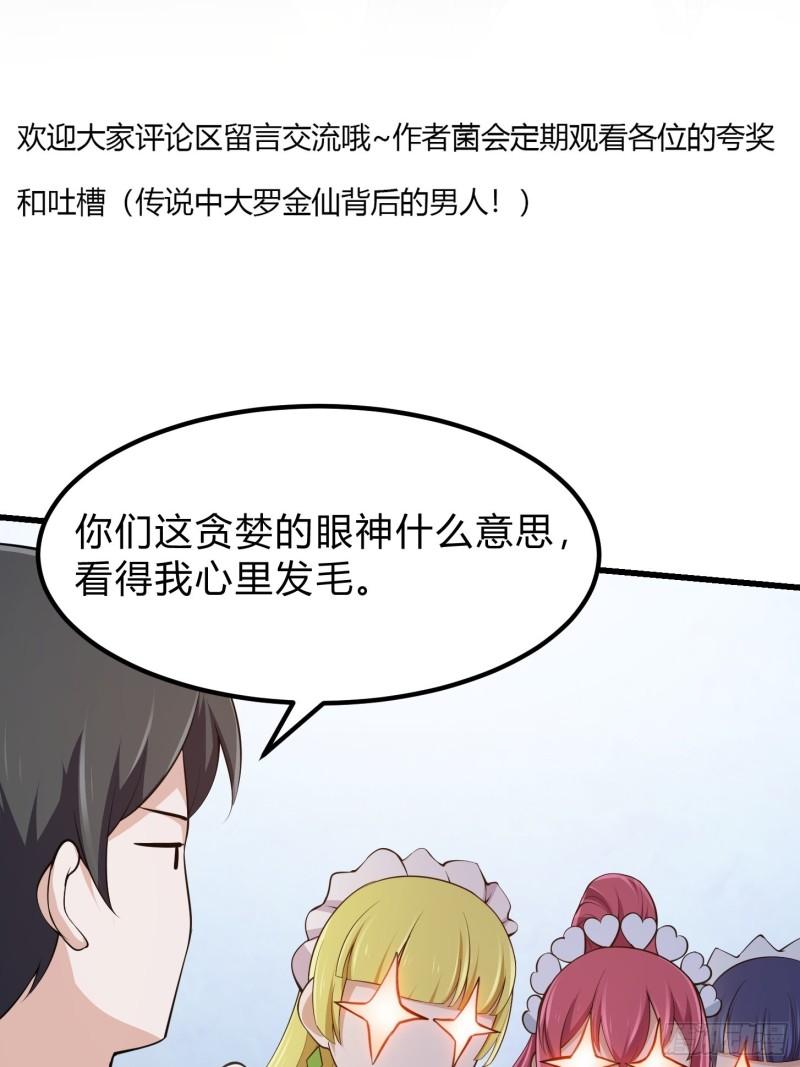 我不过是个大罗金仙漫画,第260话 你居然是这样的老六40图