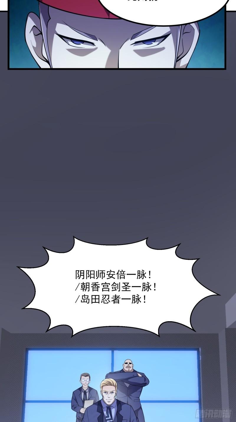 我不过是个大罗金仙漫画,第260话 你居然是这样的老六37图