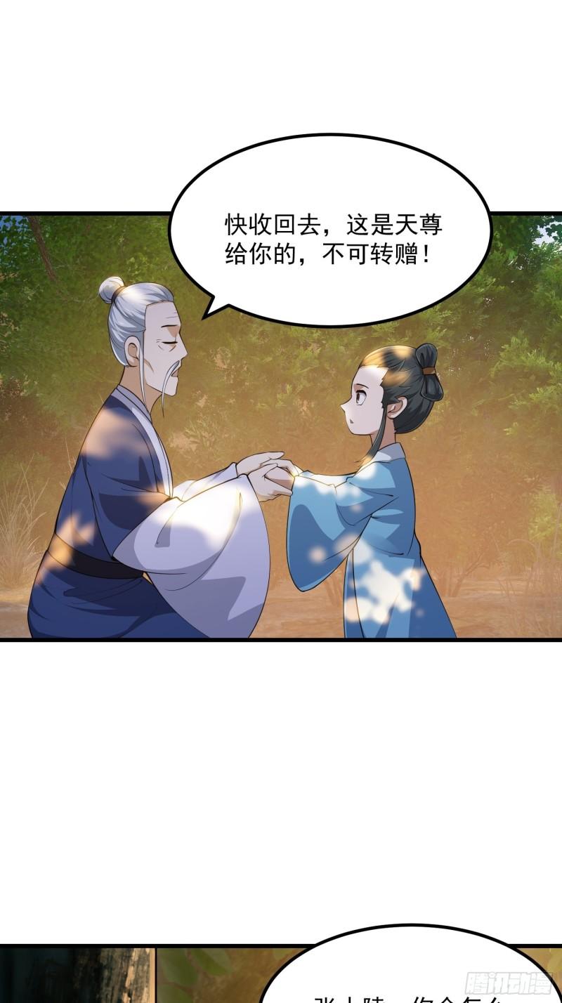 我不过是个大罗金仙漫画,第261话 天师的选择35图