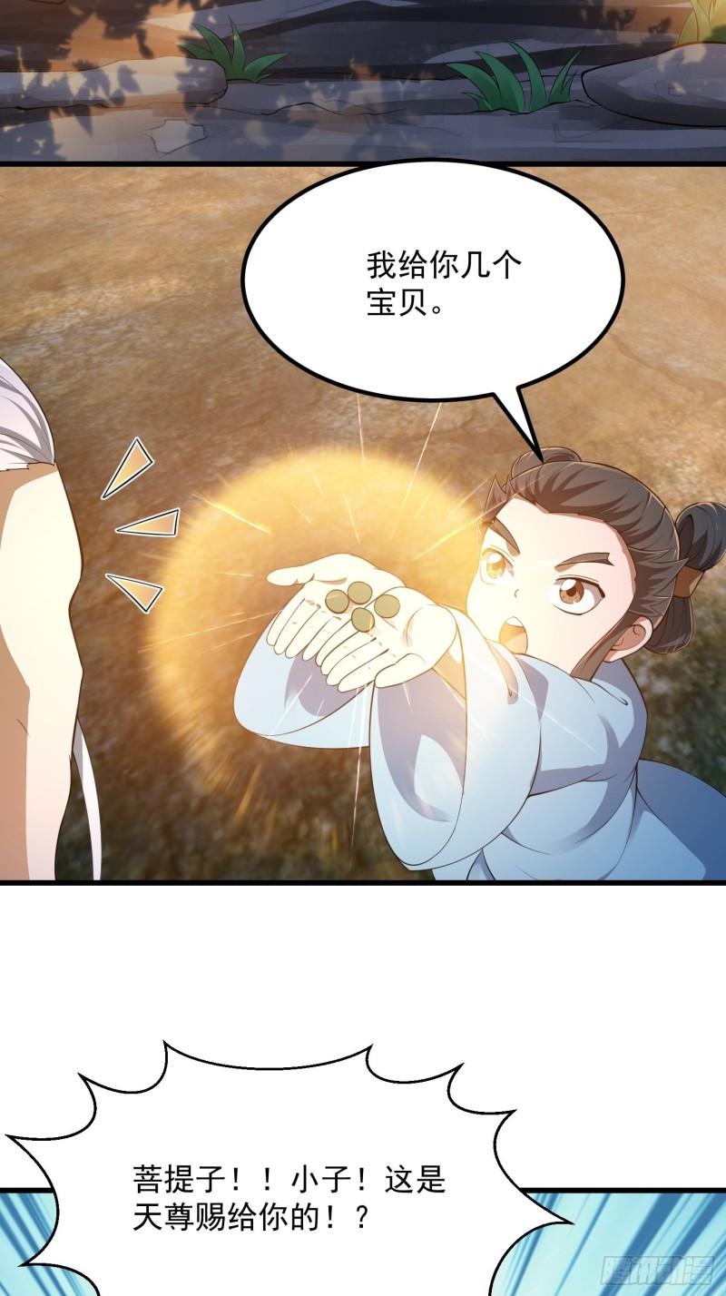 我不过是个大罗金仙漫画,第261话 天师的选择33图