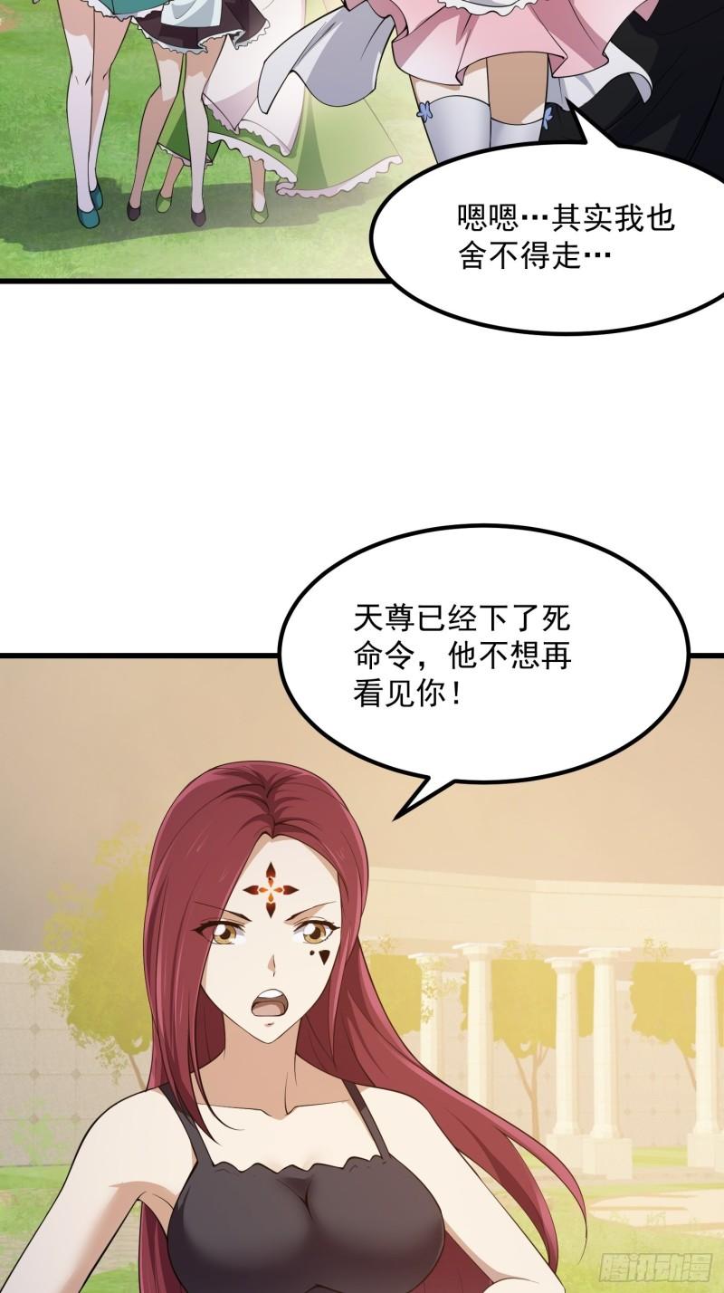 我不过是个大罗金仙漫画,第261话 天师的选择4图