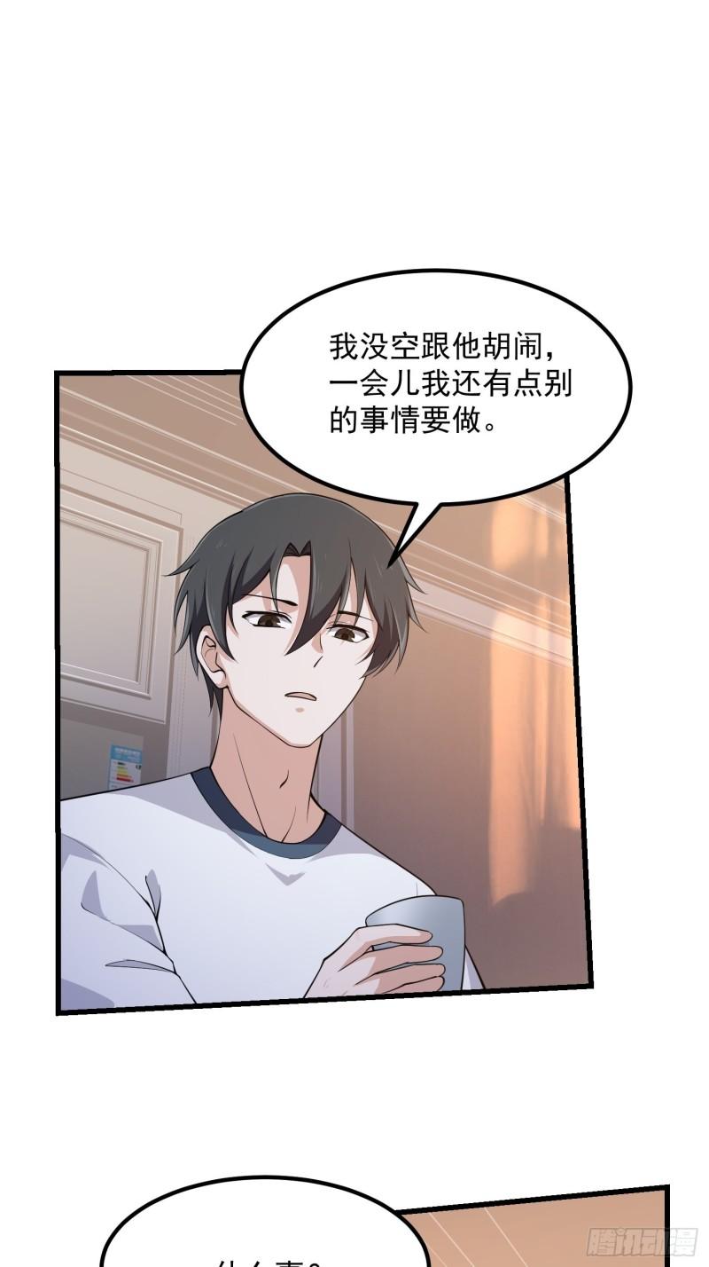 我不过是个大罗金仙漫画,第261话 天师的选择7图