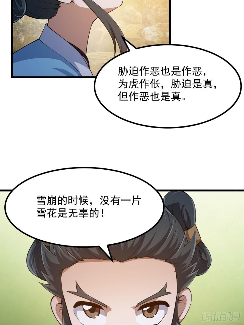 我不过是个大罗金仙漫画,第261话 天师的选择26图