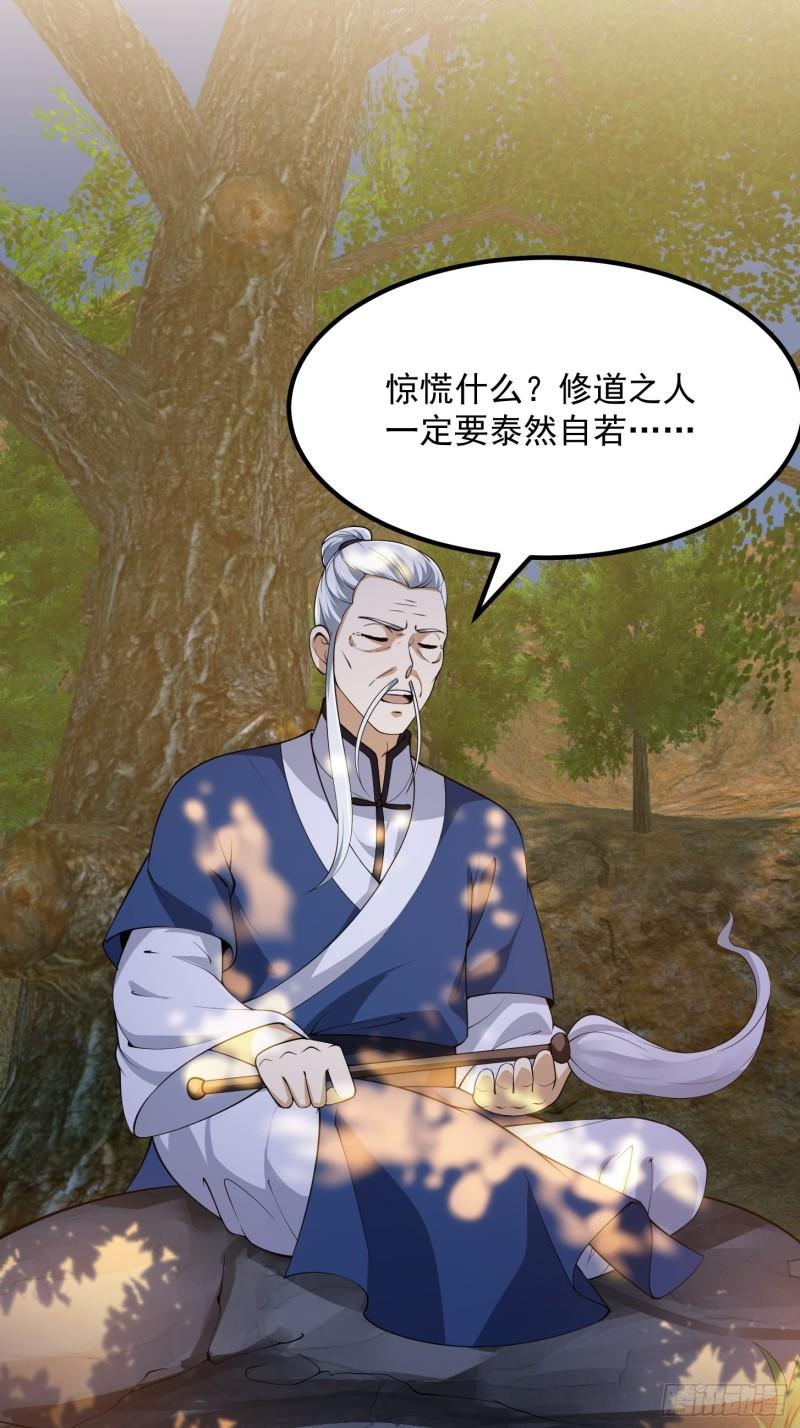 我不过是个大罗金仙漫画,第261话 天师的选择32图