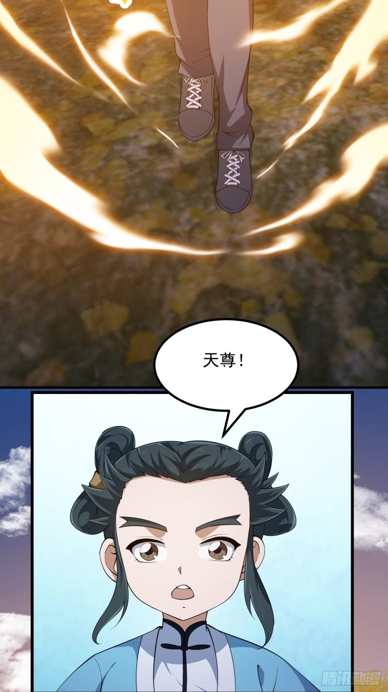 我不过是个大罗金仙漫画,第261话 天师的选择13图