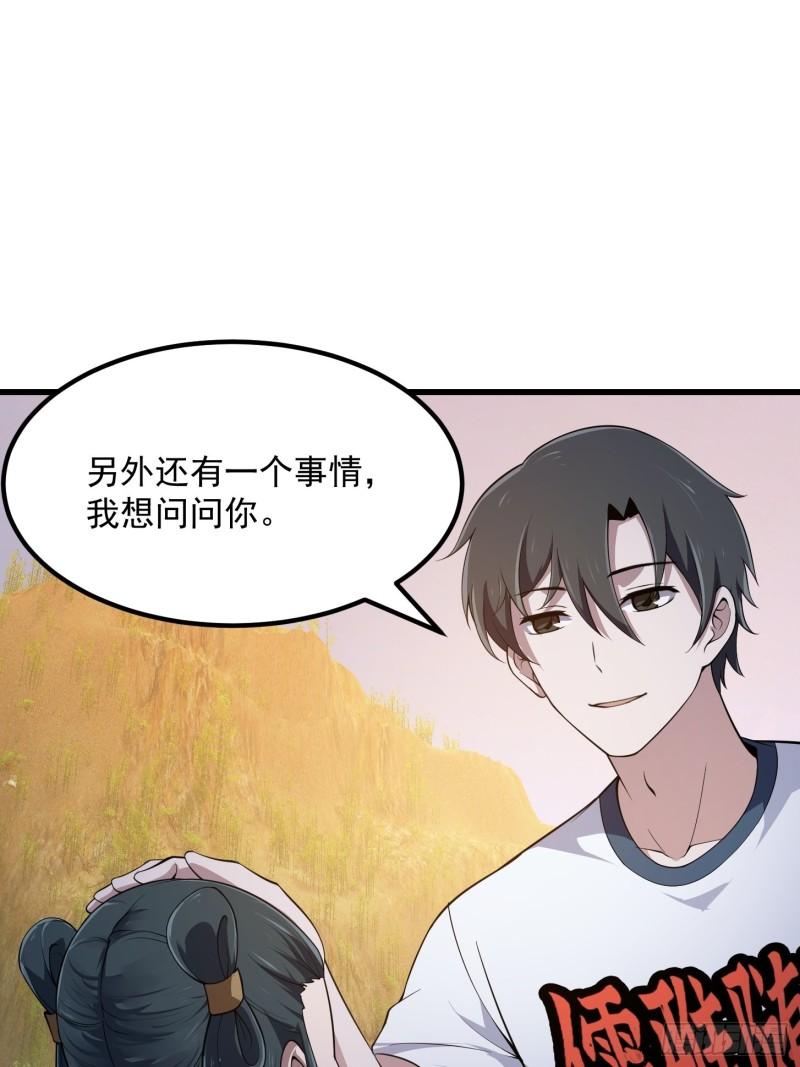 我不过是个大罗金仙漫画,第261话 天师的选择22图