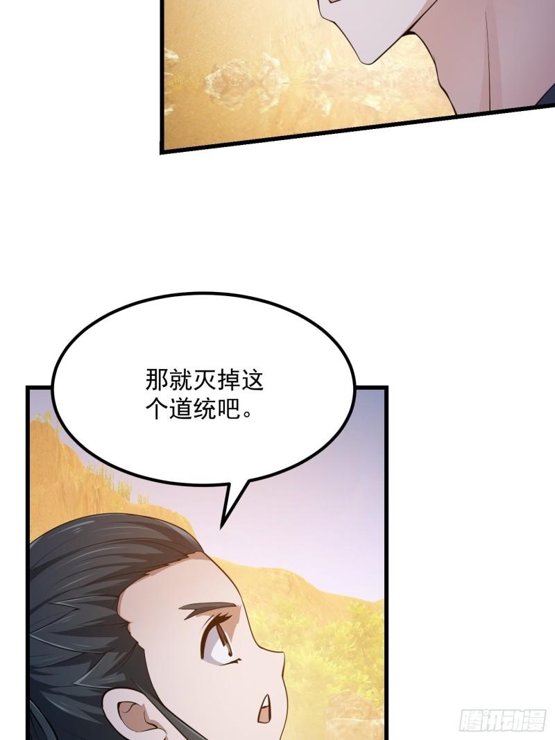 我不过是个大罗金仙漫画,第261话 天师的选择25图