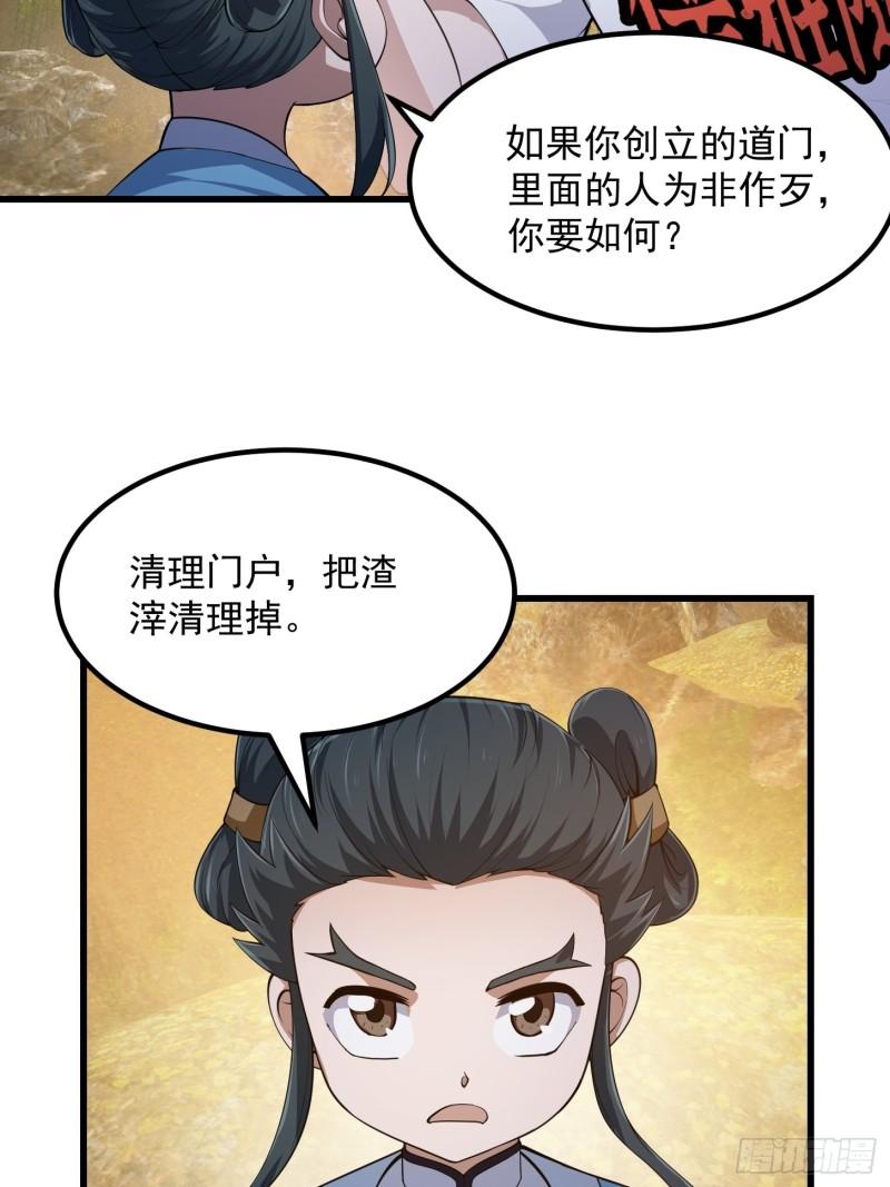 我不过是个大罗金仙漫画,第261话 天师的选择23图