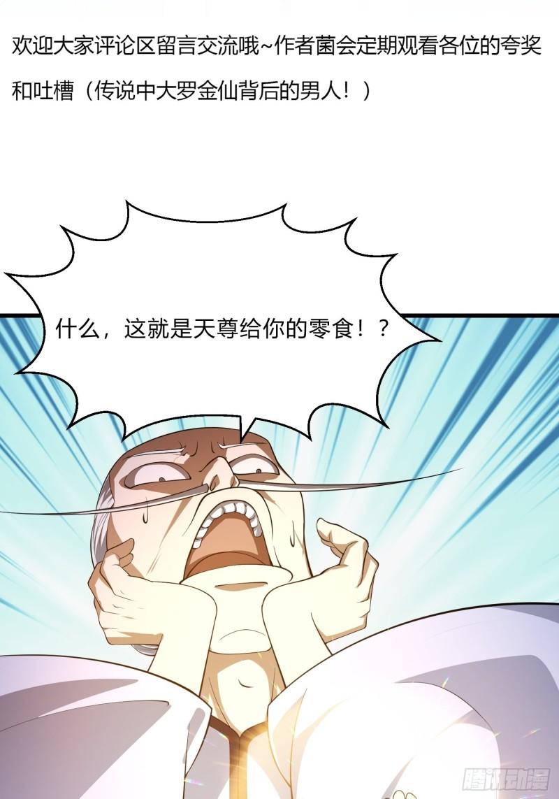 我不过是个大罗金仙漫画,第261话 天师的选择38图