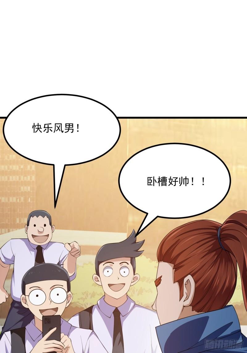 我不过是个大罗金仙漫画,第263话 居然是快乐风男21图