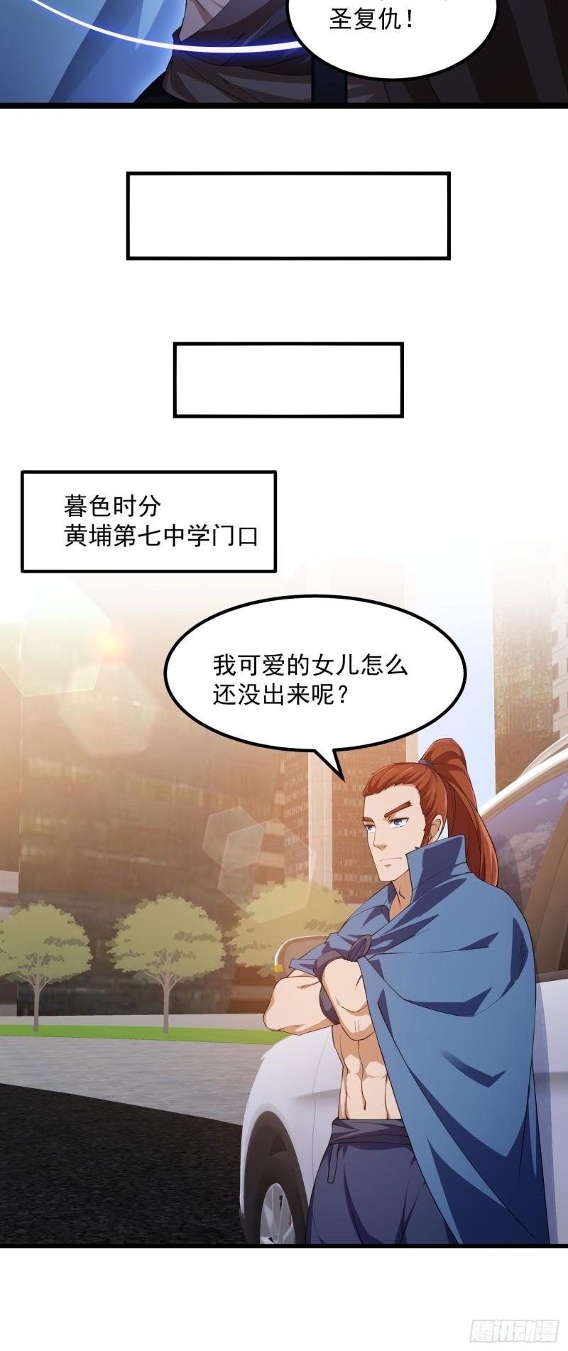 我不过是个大罗金仙漫画,第263话 居然是快乐风男20图