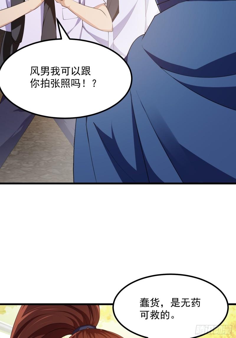 我不过是个大罗金仙漫画,第263话 居然是快乐风男22图