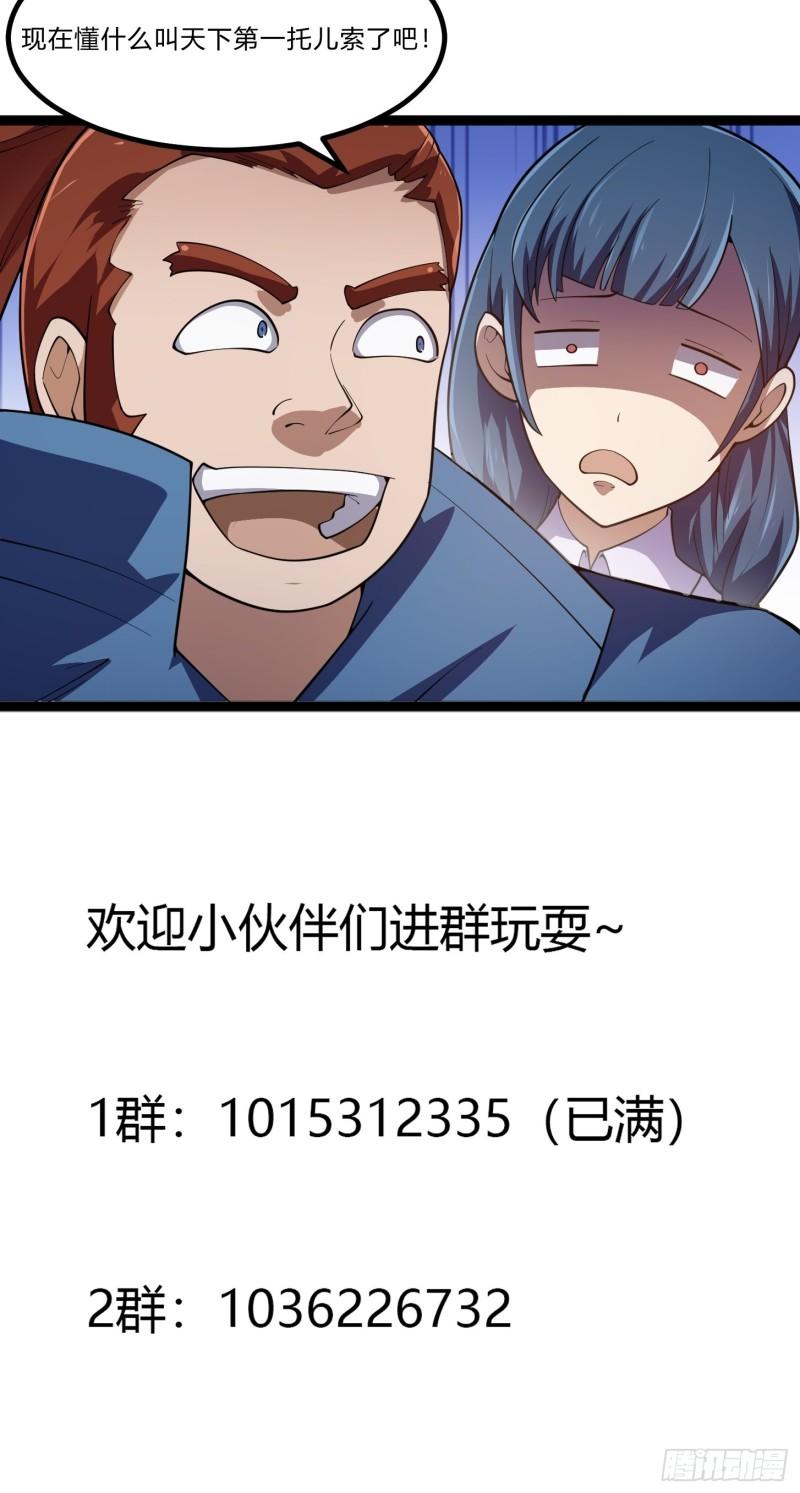 我不过是个大罗金仙漫画,第265话 他真的是疾风剑豪？44图