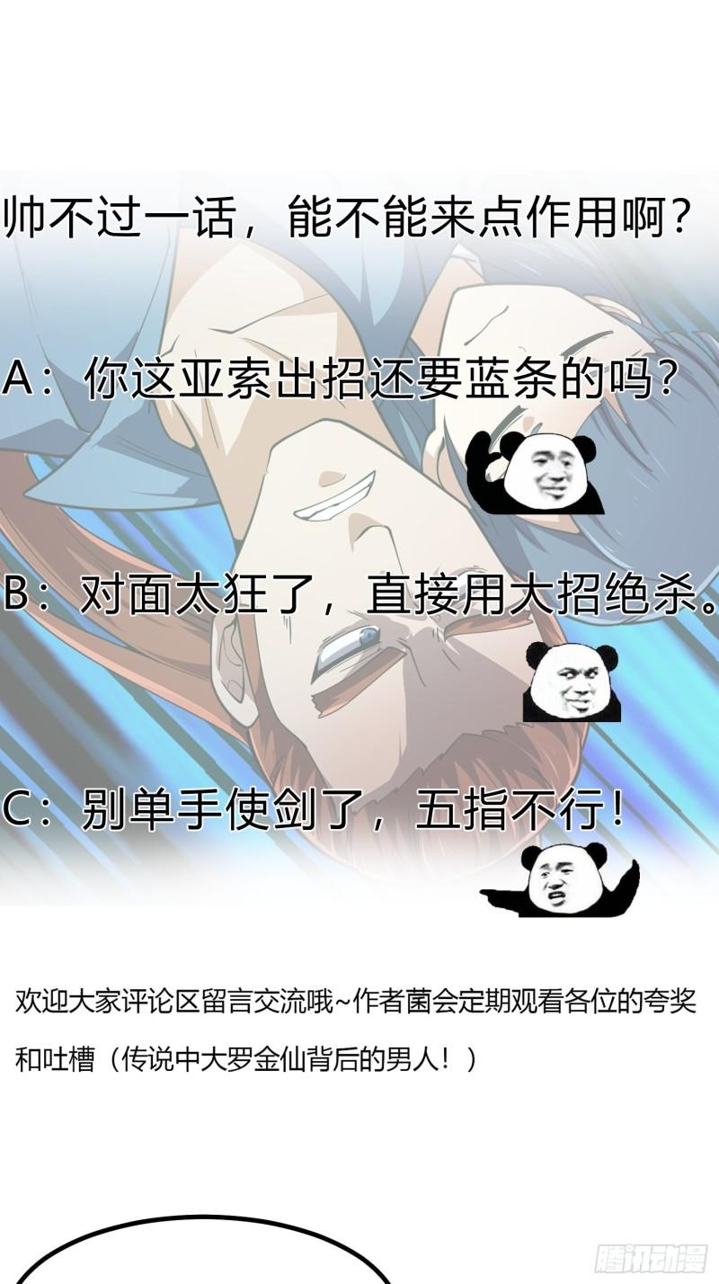 我不过是个大罗金仙漫画,第265话 他真的是疾风剑豪？43图