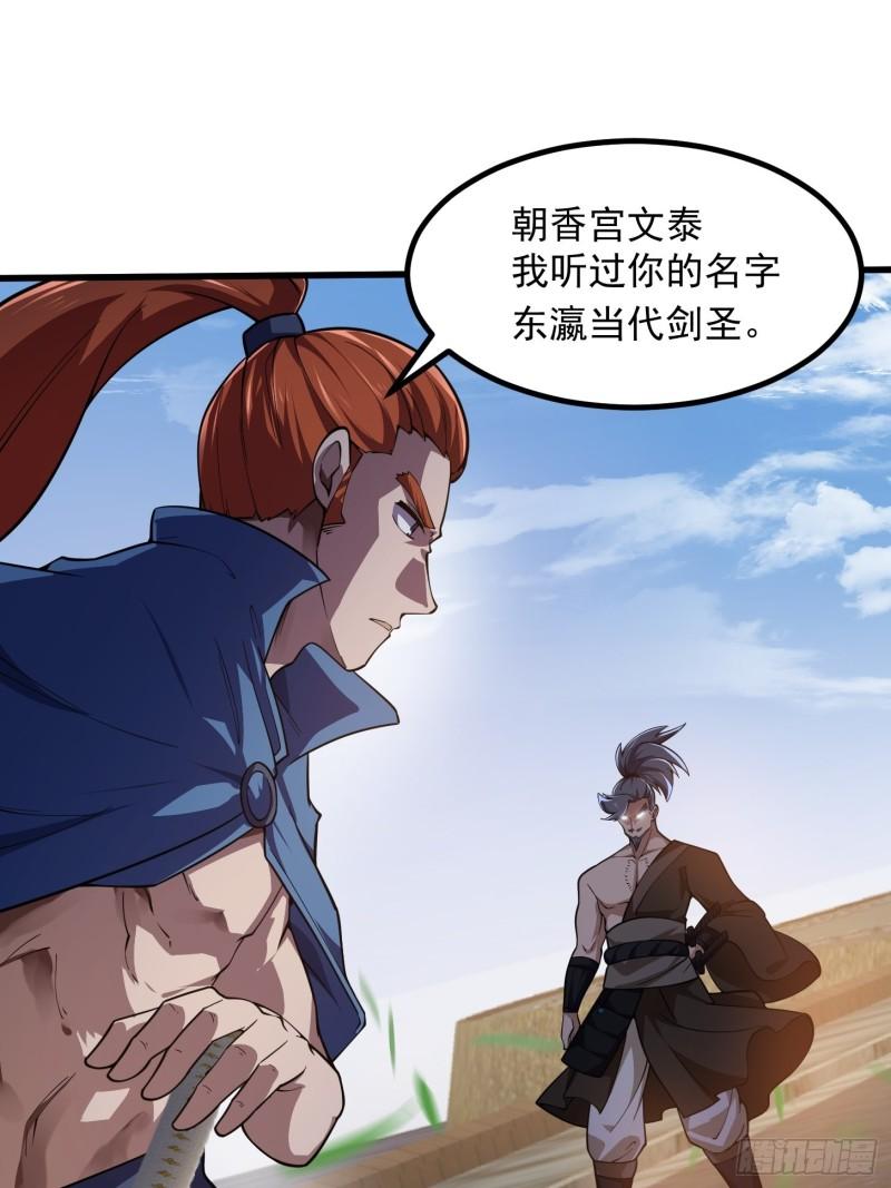 我不过是个大罗金仙漫画,第265话 他真的是疾风剑豪？4图