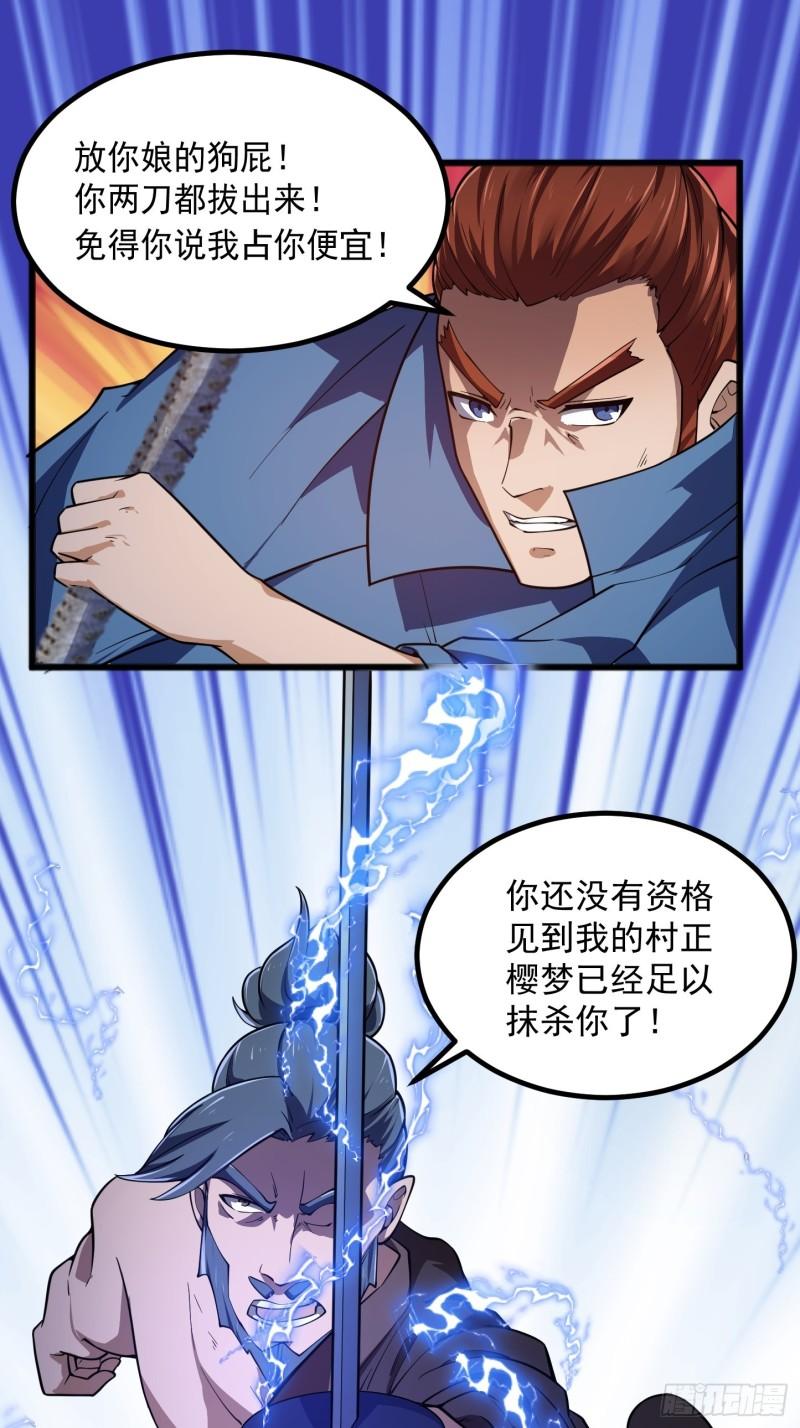 我不过是个大罗金仙漫画,第265话 他真的是疾风剑豪？34图