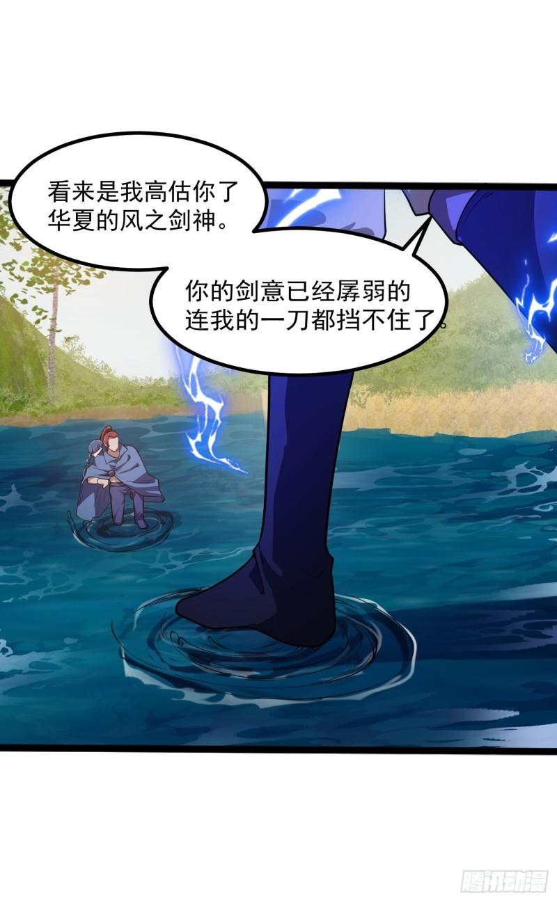 我不过是个大罗金仙漫画,第265话 他真的是疾风剑豪？33图