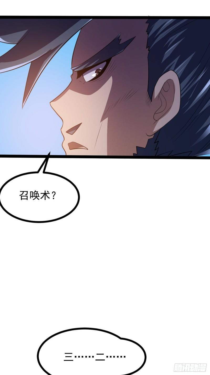 我不过是个大罗金仙漫画,第266话 我用的是召唤术38图