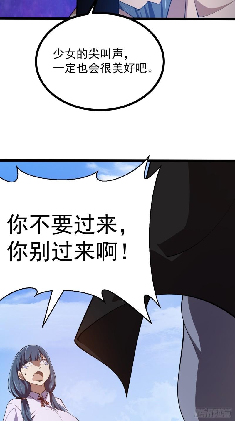 我不过是个大罗金仙漫画,第266话 我用的是召唤术21图