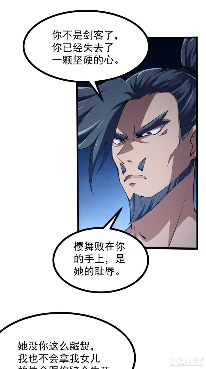 我不过是个大罗金仙漫画,第266话 我用的是召唤术15图