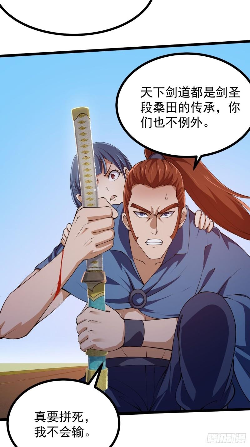 我不过是个大罗金仙漫画,第266话 我用的是召唤术6图