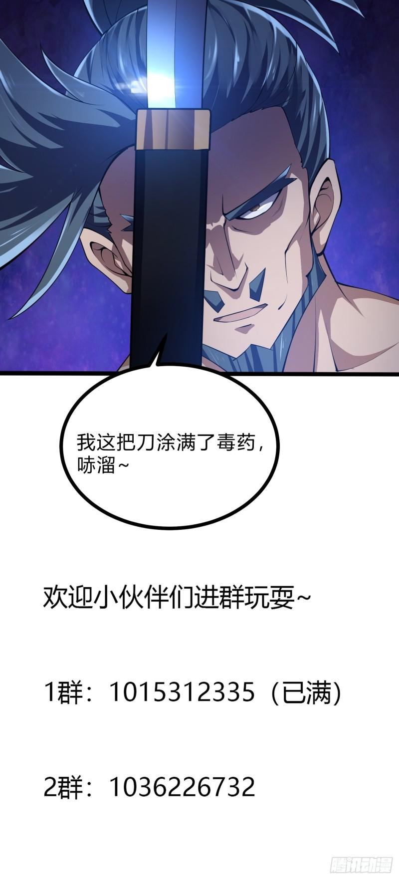 我不过是个大罗金仙漫画,第266话 我用的是召唤术50图