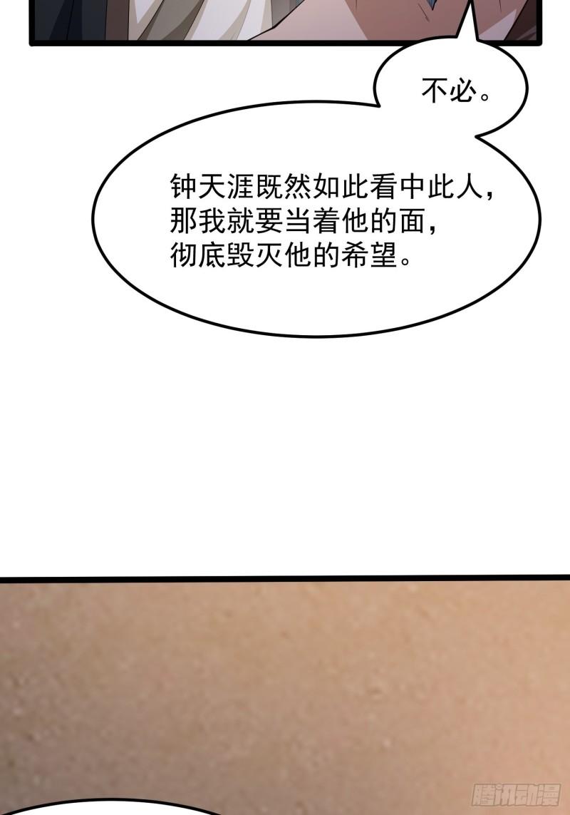 我不过是个大罗金仙漫画,第267话 神意居合术！5图