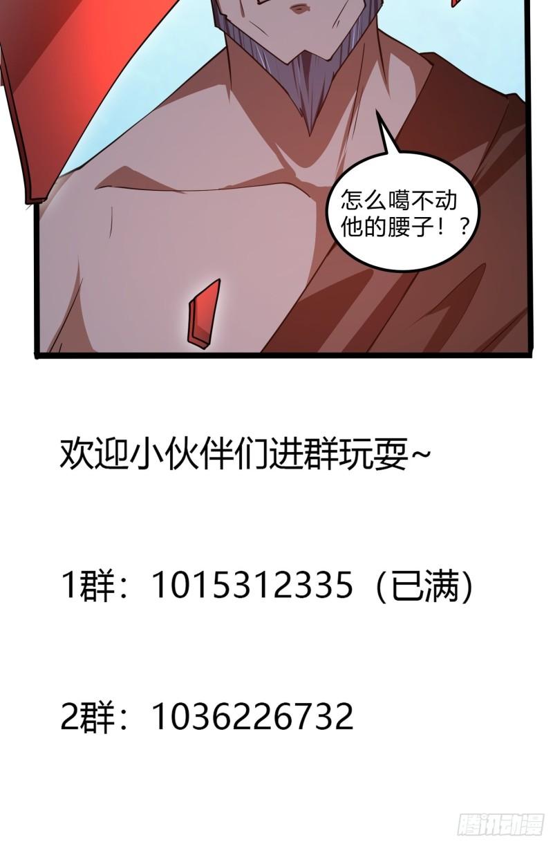 我不过是个大罗金仙漫画,第267话 神意居合术！45图