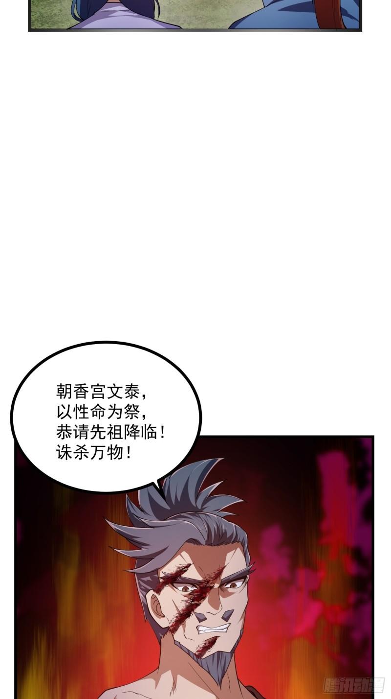 我不过是个大罗金仙漫画,第268话 这种道统我不承认15图