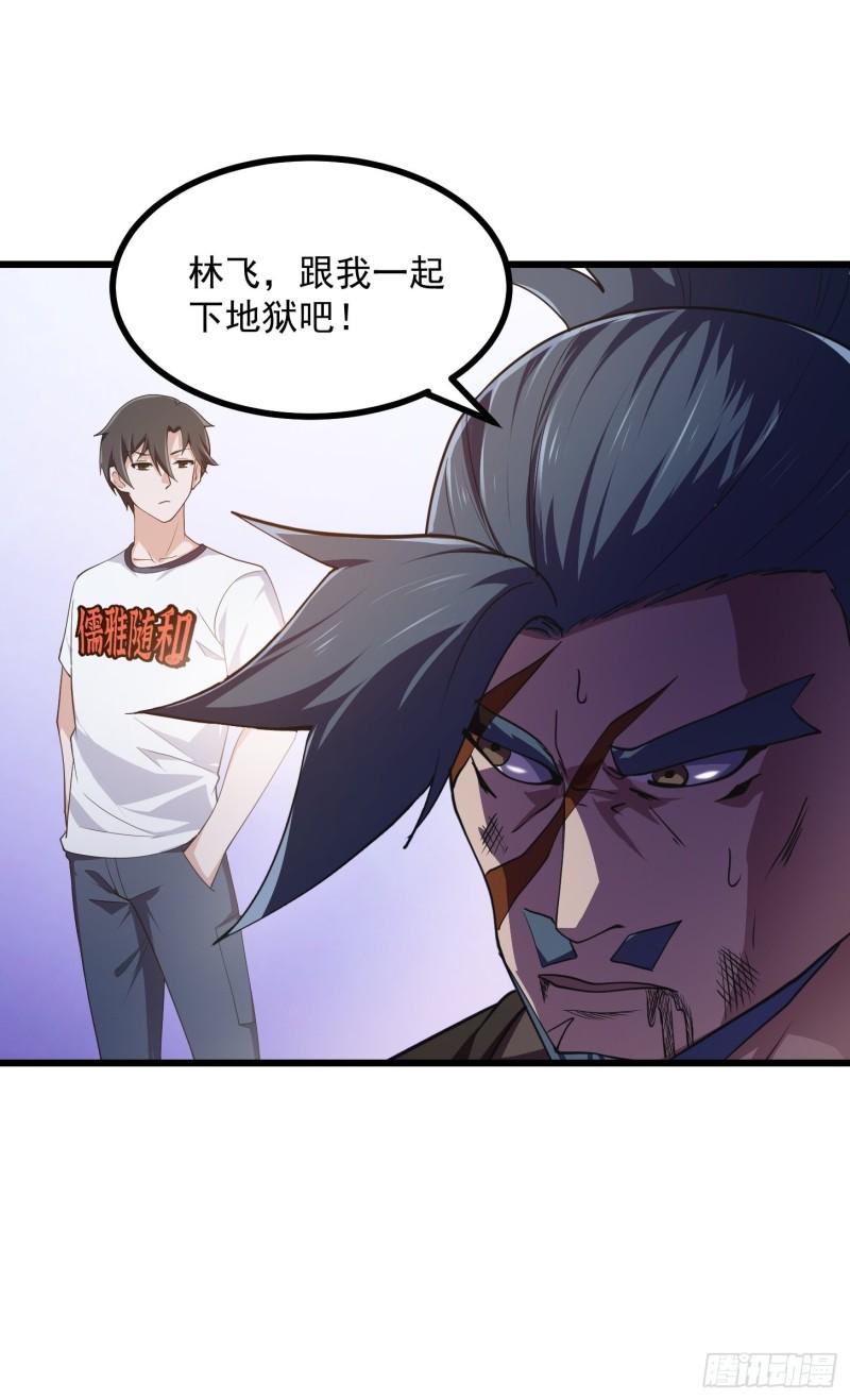 我不过是个大罗金仙漫画,第268话 这种道统我不承认29图