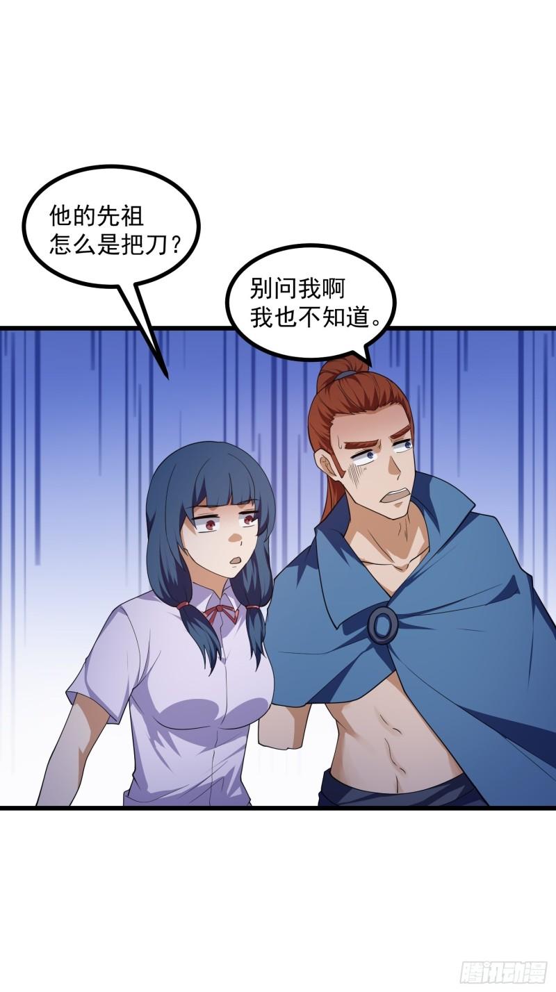 我不过是个大罗金仙漫画,第268话 这种道统我不承认18图