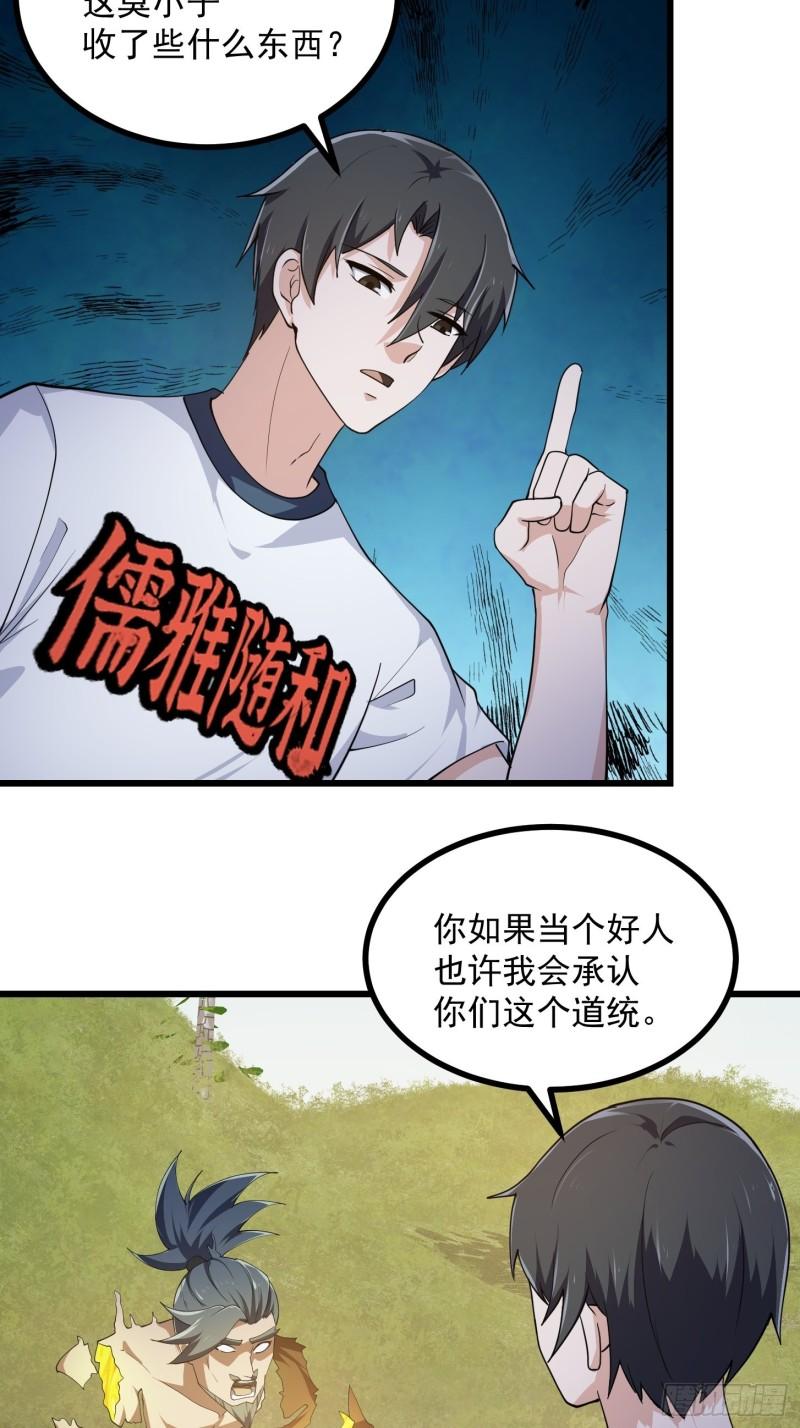 我不过是个大罗金仙漫画,第268话 这种道统我不承认37图