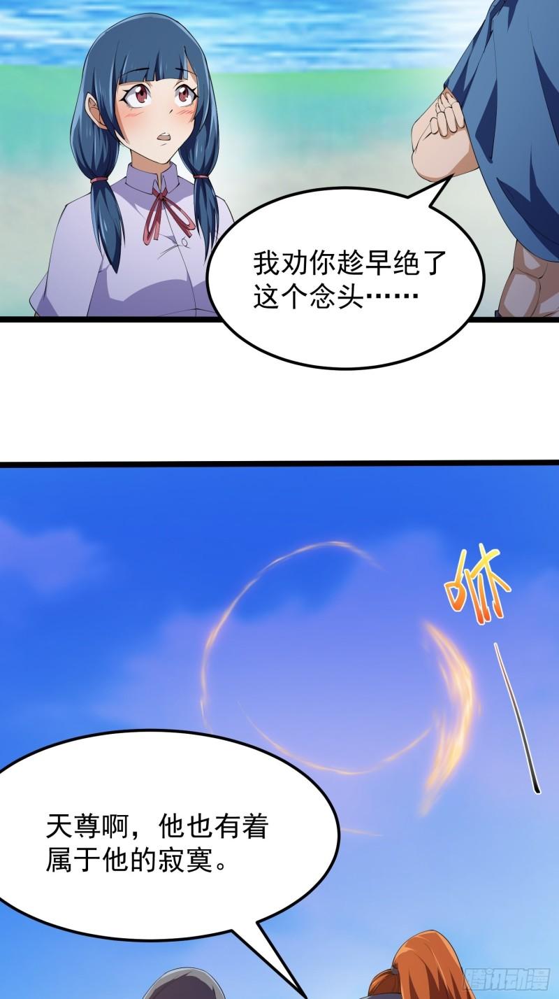 我不过是个大罗金仙漫画,第269话 这腿还挺好看25图