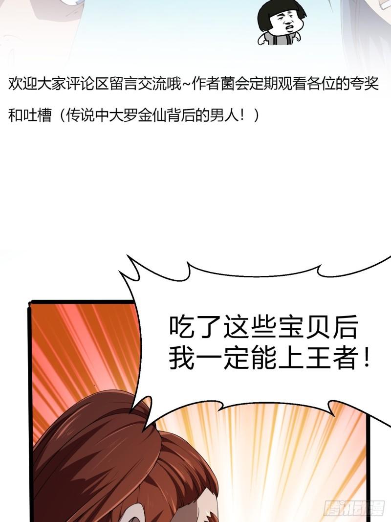 我不过是个大罗金仙漫画,第269话 这腿还挺好看39图