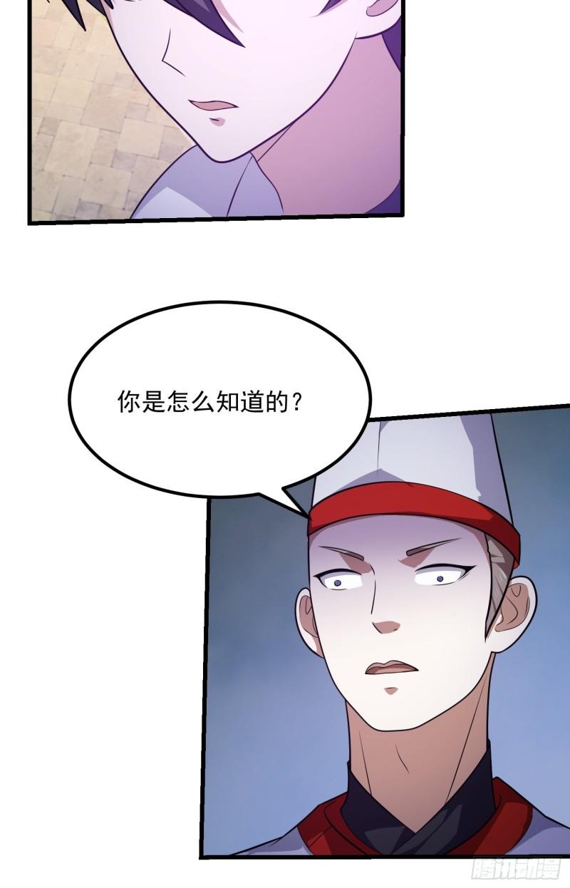 我不过是个大罗金仙漫画,第271话 我的式神是……44图