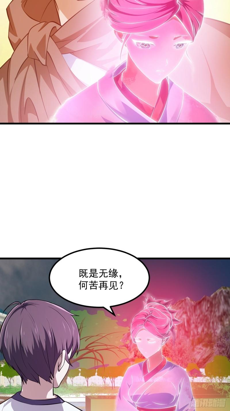 我不过是个大罗金仙漫画,第273话 他真的会喜欢吗？5图