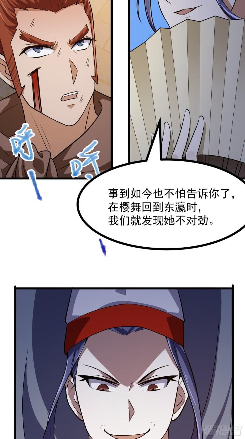 我不过是个大罗金仙漫画,第275话 最卑鄙的手段25图