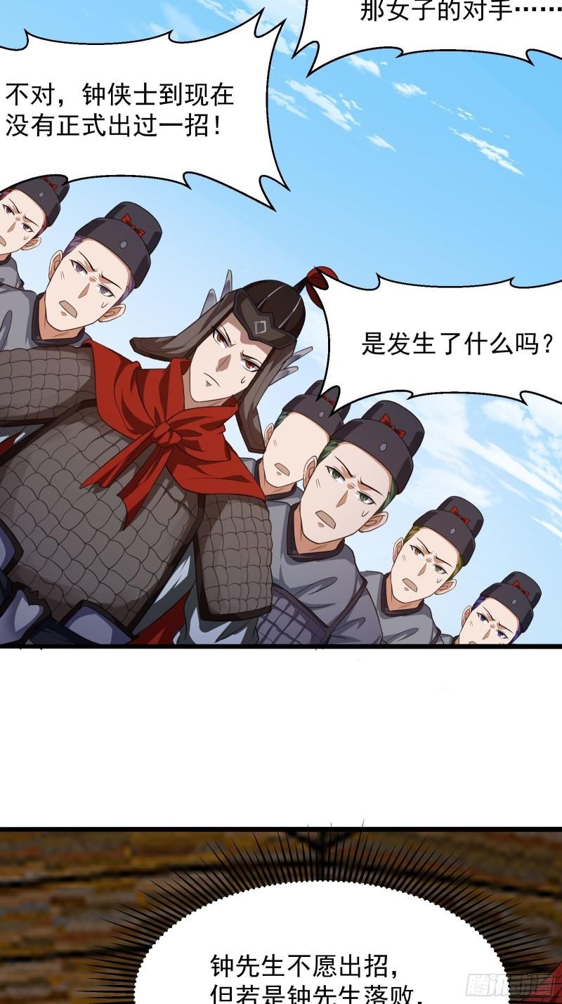 我不过是个大罗金仙漫画,第275话 最卑鄙的手段5图