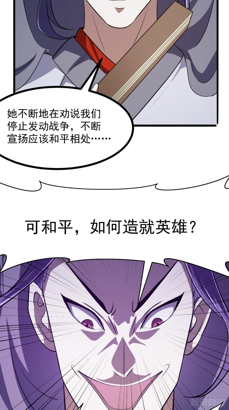 我不过是个大罗金仙漫画,第275话 最卑鄙的手段26图