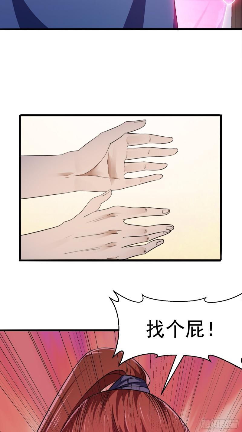 我不过是个大罗金仙漫画,第277话 介个就是爱情16图