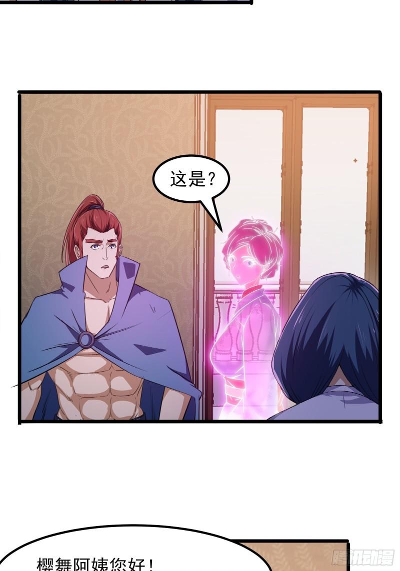 我不过是个大罗金仙漫画,第277话 介个就是爱情6图