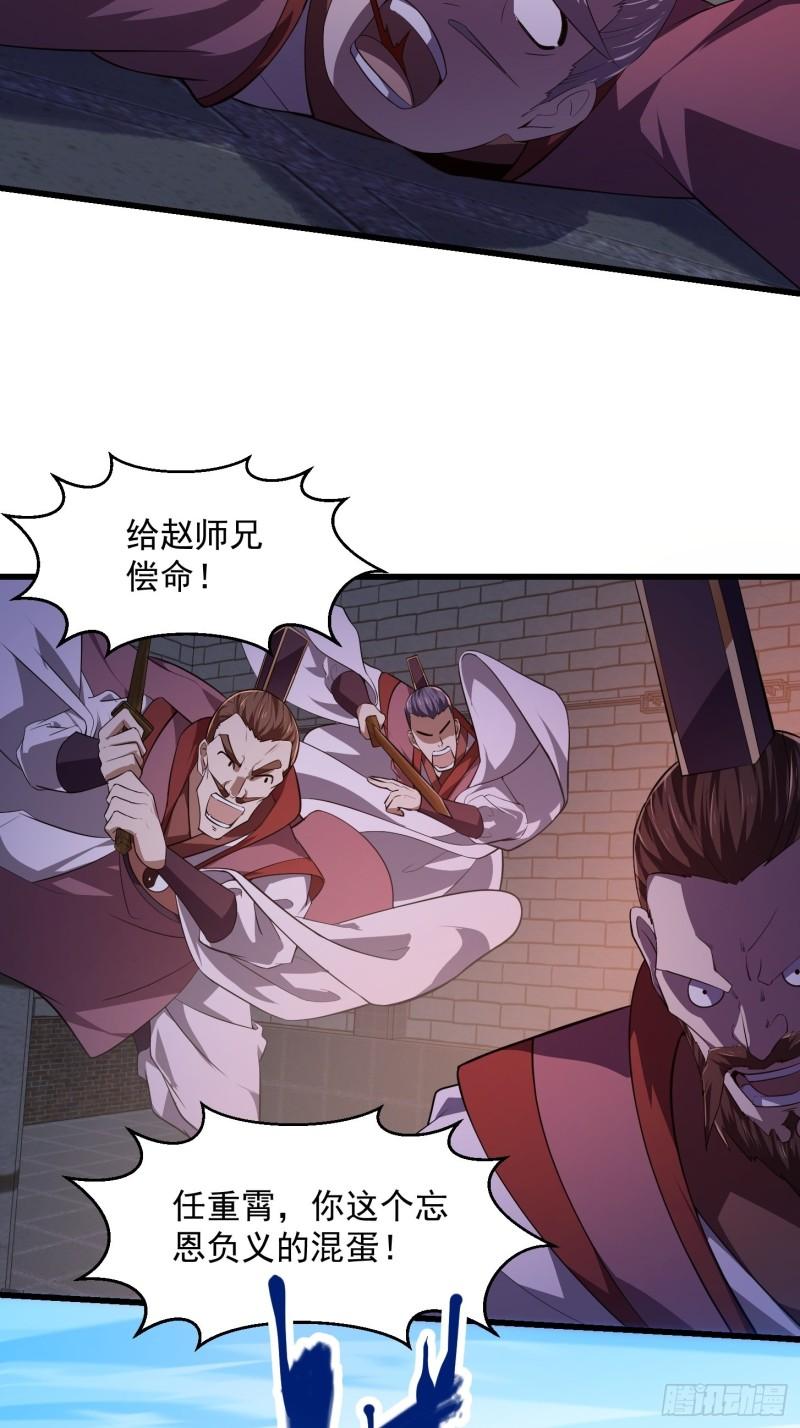 我不过是个大罗金仙漫画,第281话 天师府下的勾当6图