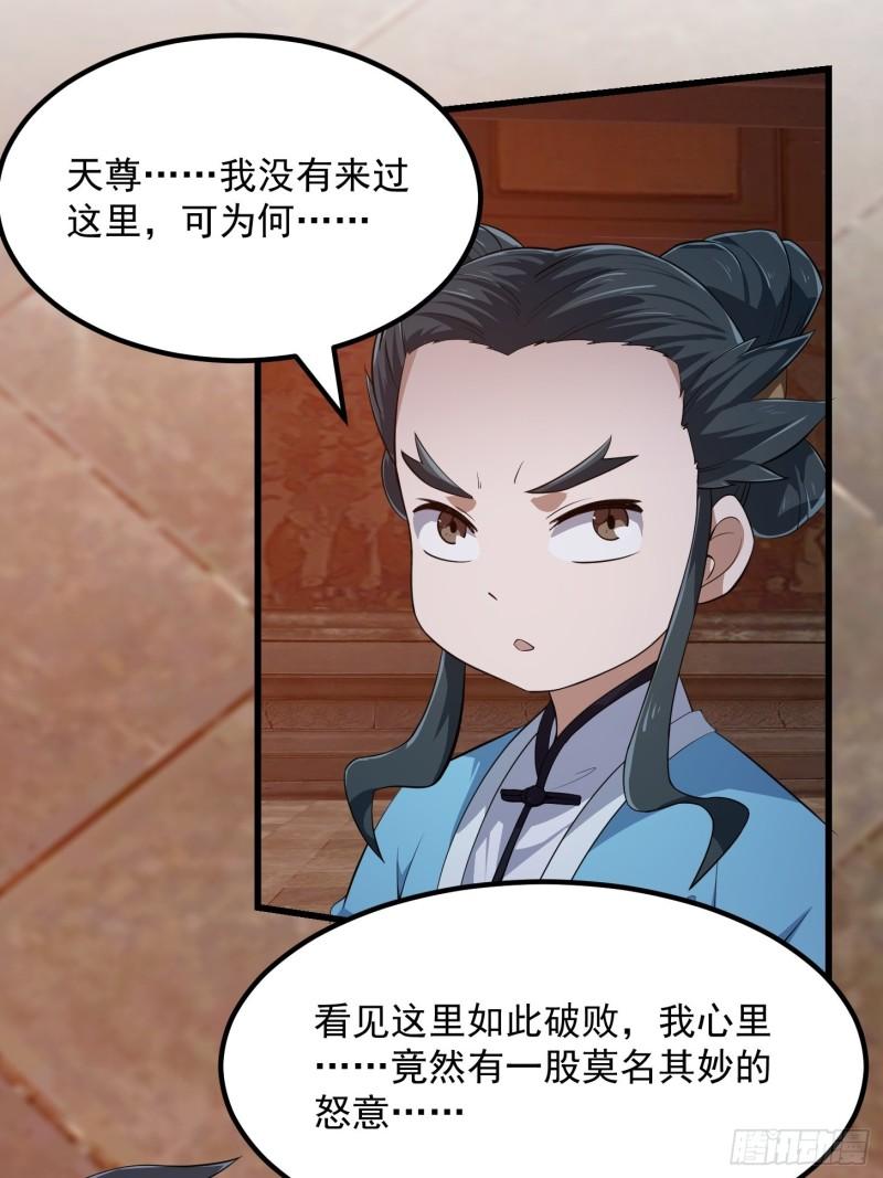 我不过是个大罗金仙漫画,第281话 天师府下的勾当39图