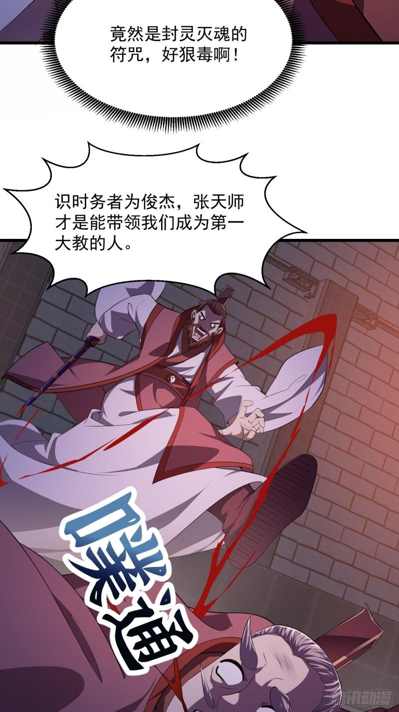 我不过是个大罗金仙漫画,第281话 天师府下的勾当5图