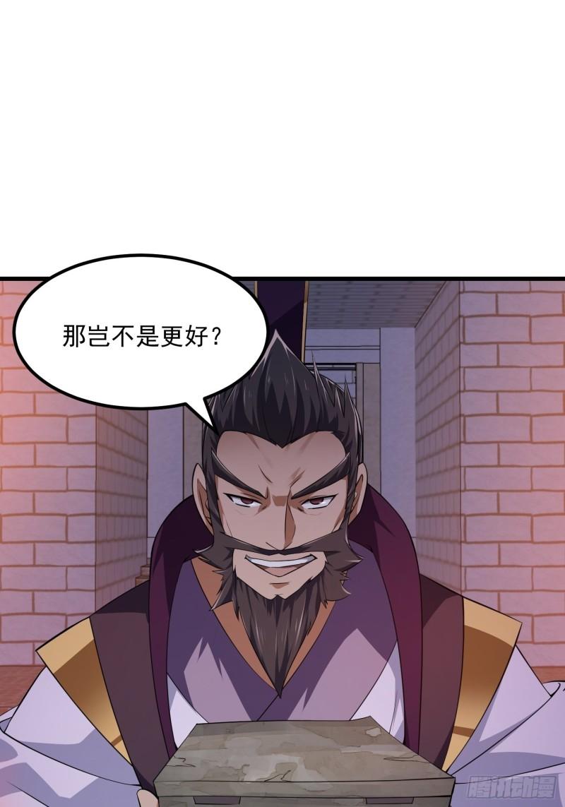 我不过是个大罗金仙漫画,第281话 天师府下的勾当18图