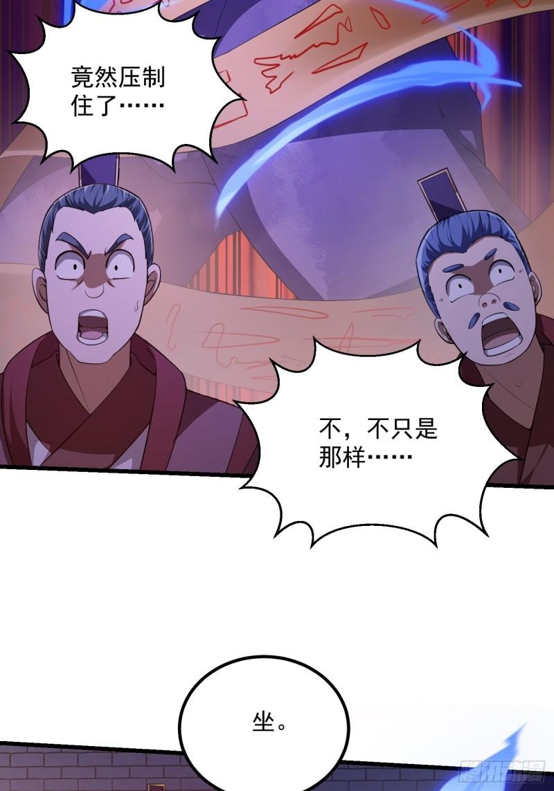 我不过是个大罗金仙漫画,第281话 天师府下的勾当27图