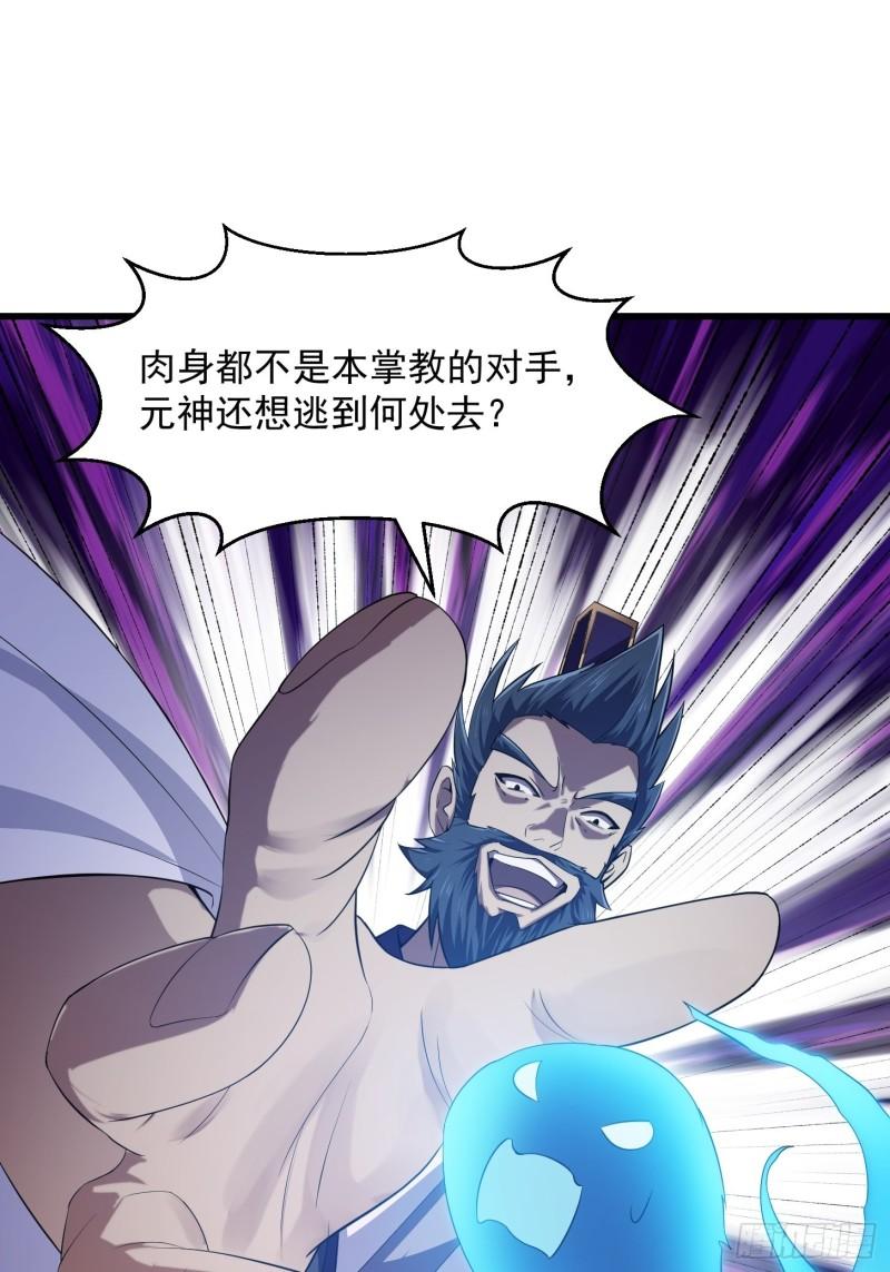 我不过是个大罗金仙漫画,第281话 天师府下的勾当9图