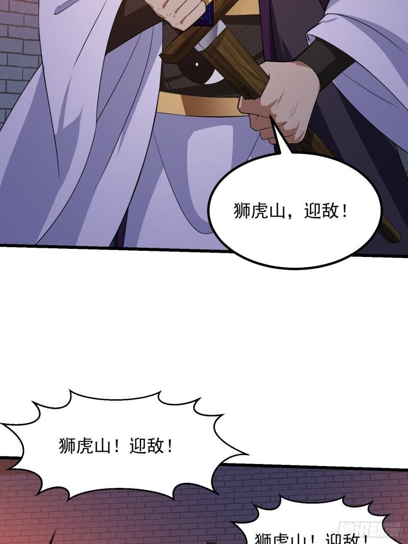 我不过是个大罗金仙漫画,第281话 天师府下的勾当35图